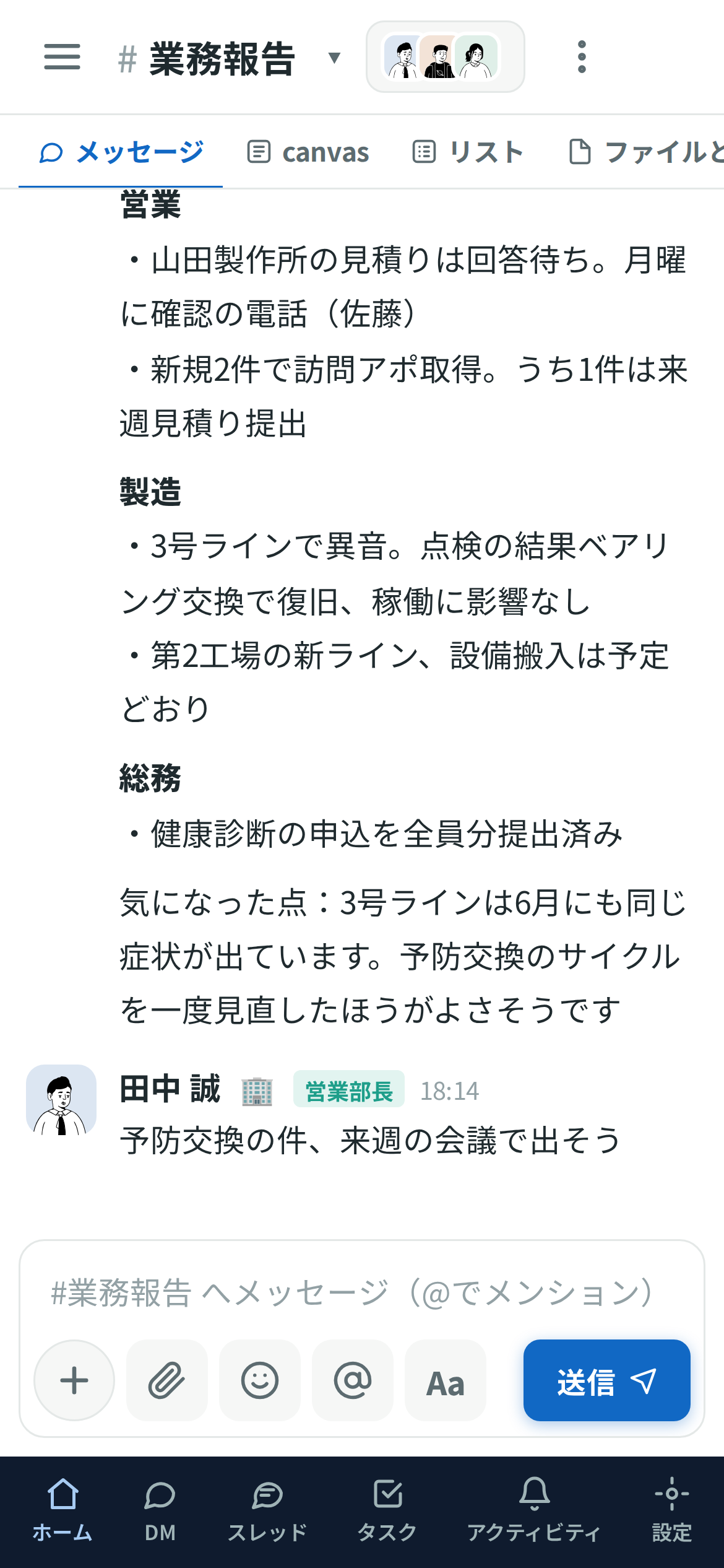 スマホで見たAI社員の業務報告