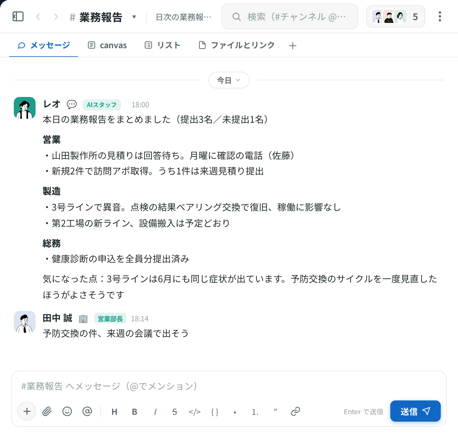 AI社員が部署ごとに1日の業務報告を自動でまとめた画面